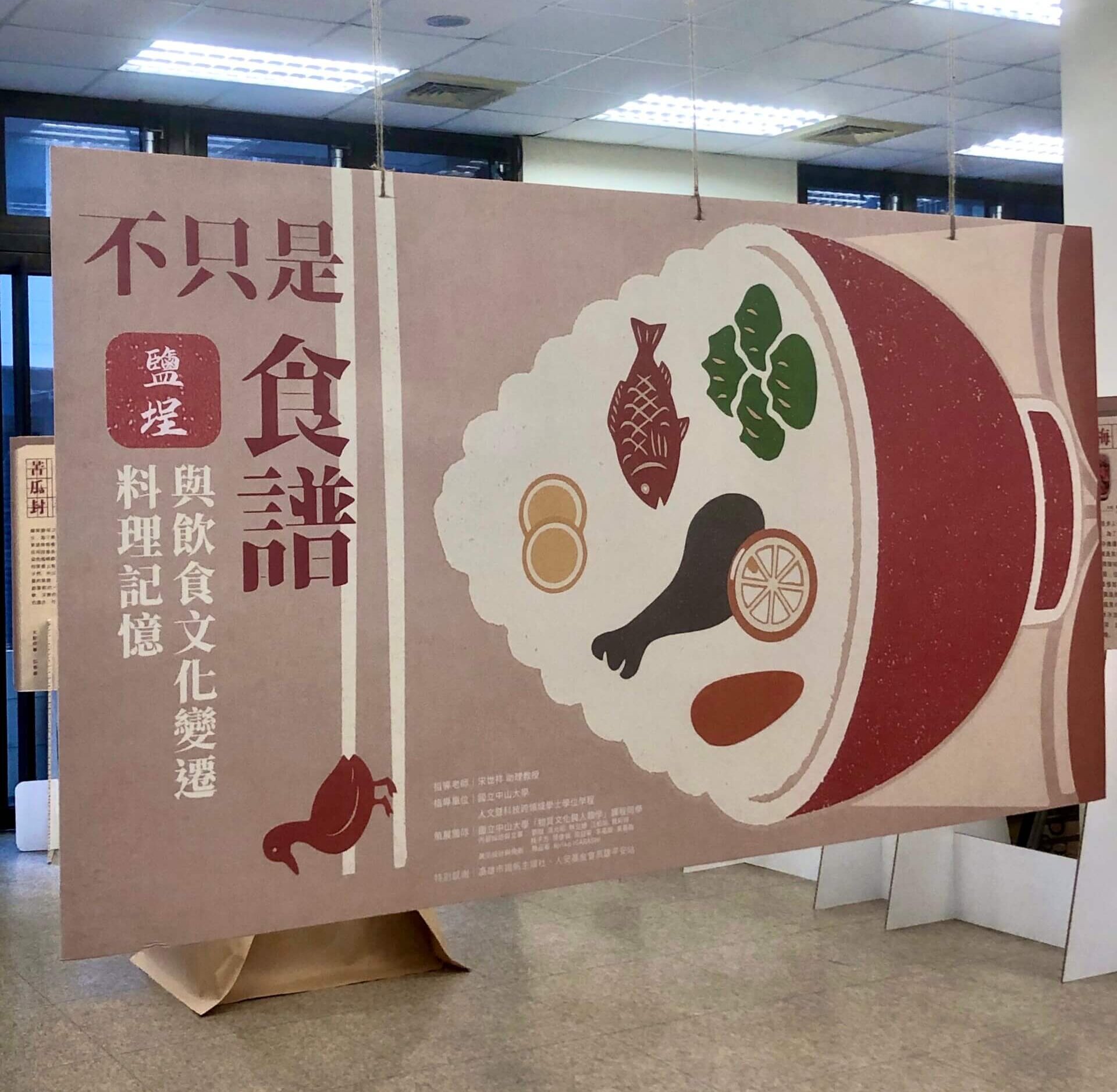 不只是食譜～鹽埕料理記憶與飲食文化變遷展